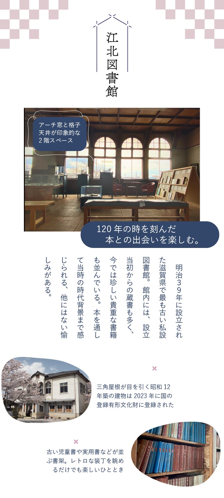 江北図書館