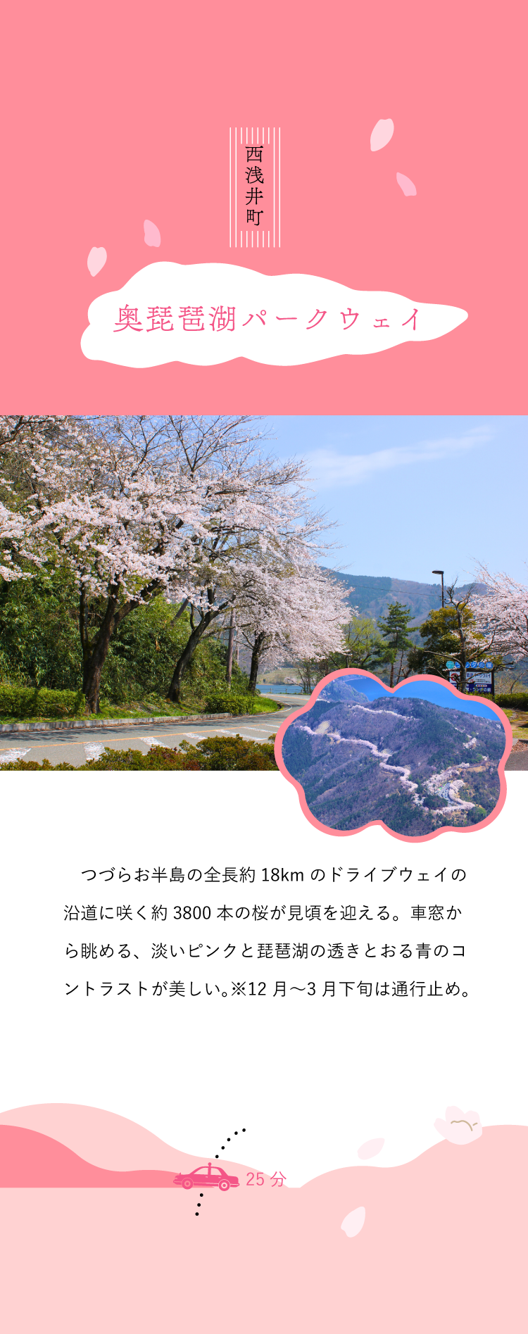 西浅井 奥琵琶湖パークウェイ