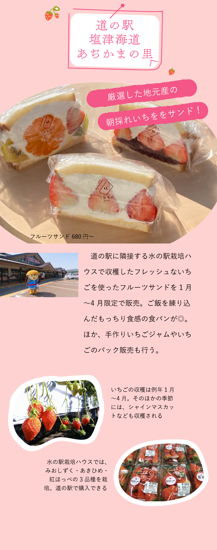 西浅井 道の駅 塩津海道 あぢかまの里